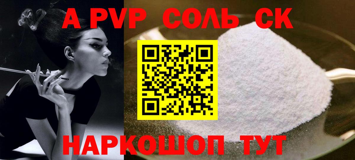 Ульяновск  A-PVP крисы CK  купить   А ПВП кристаллы  A PVP мука  Вход с VPN 