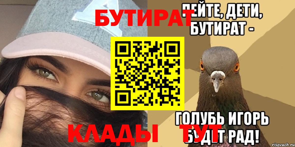БУТИРАТ  Вход с VPN  Ульяновск  Бутират 99% 