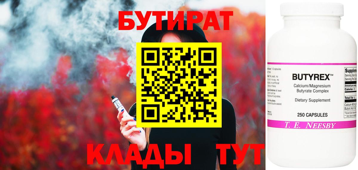 БУТИРАТ оксана  Бутират  Ульяновск 