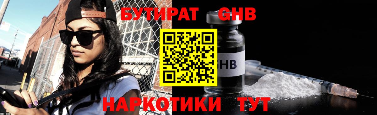 Бутират 1.4BDO Ульяновск