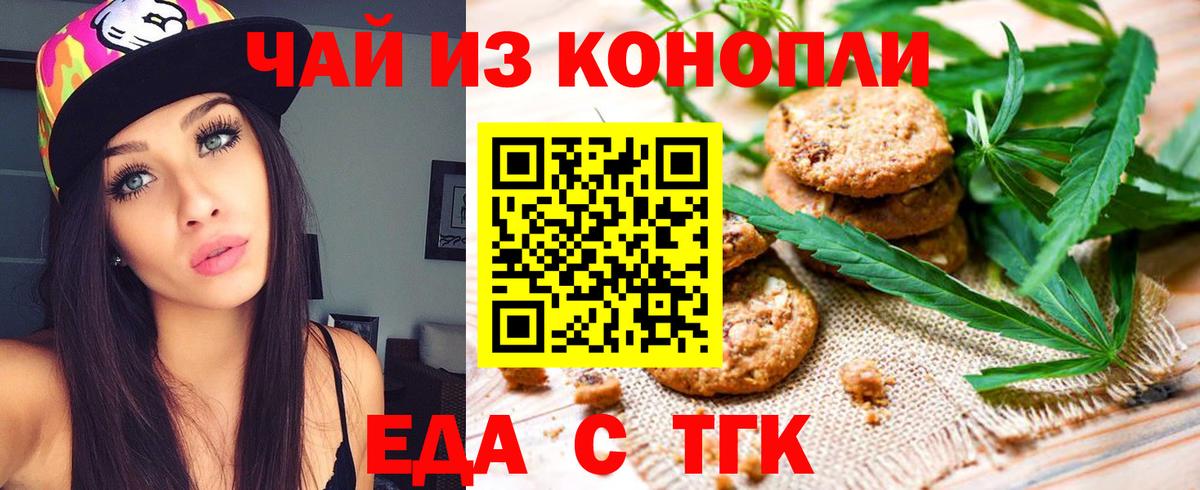 Ульяновск  Печенье с ТГК конопля  Вход с VPN 