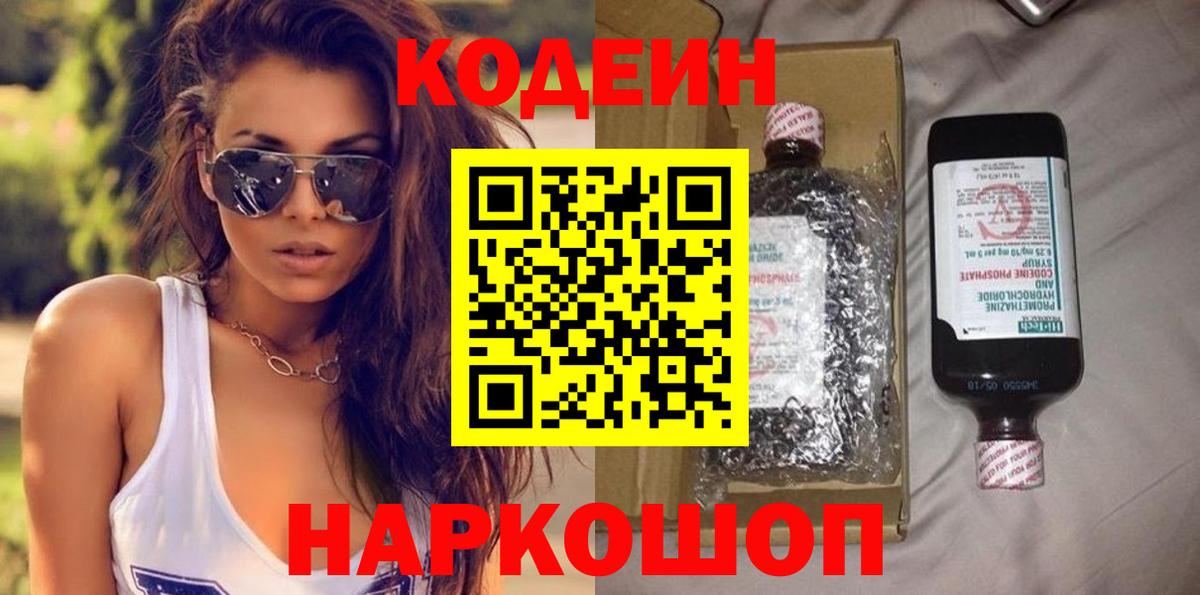 Кодеин Purple Drank  Codein Purple Drank  Ульяновск 
