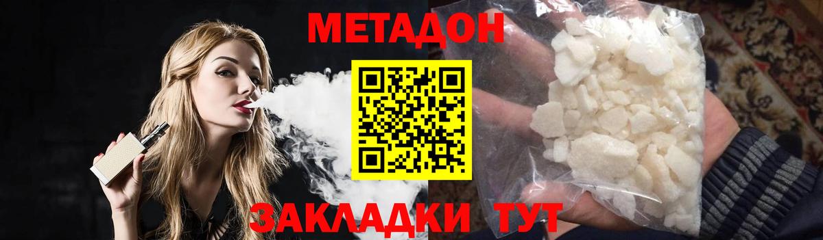 гидра ТОР  Вход с VPN  МЕТАДОН methadone  Ульяновск  МЕТАДОН кристалл 