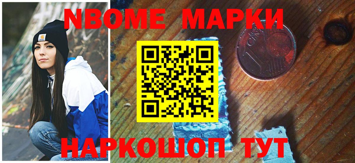 Марки NBOMe 1,5мг  Вход с VPN  Марки NBOMe 1,5мг  Ульяновск 